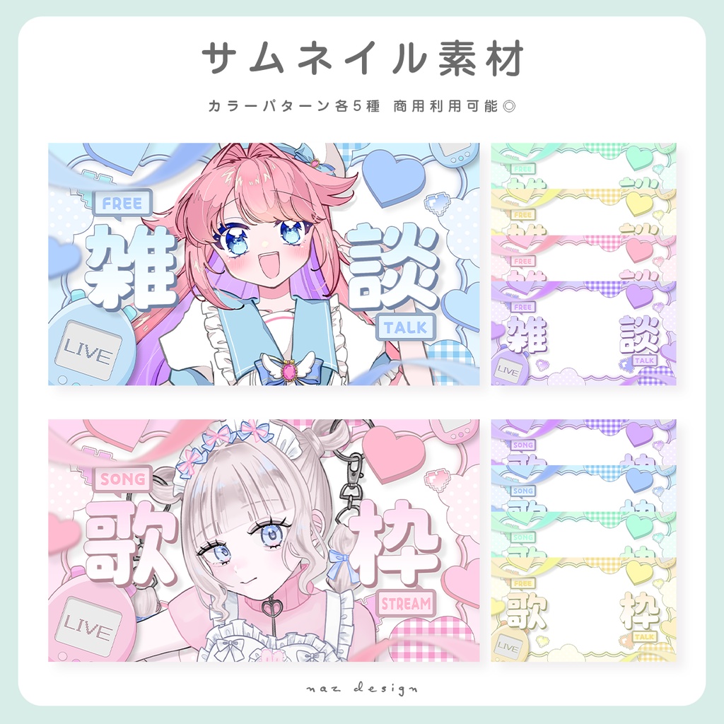 雑談＆歌枠配信サムネイル素材 カラバリ各5種