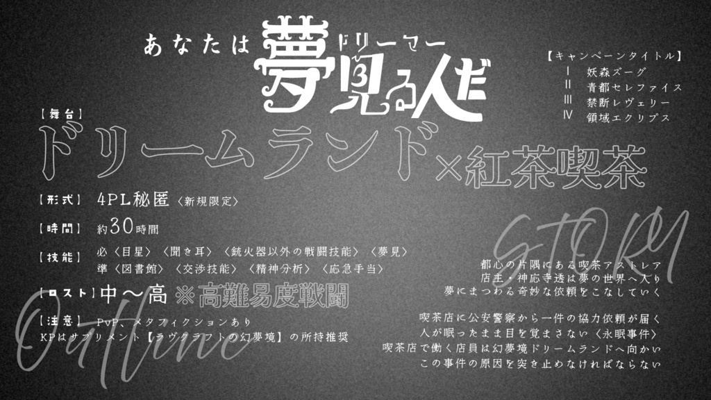 CoC6【夢語りはティータイムのあとで】SPLL:E189786 ※5月公開