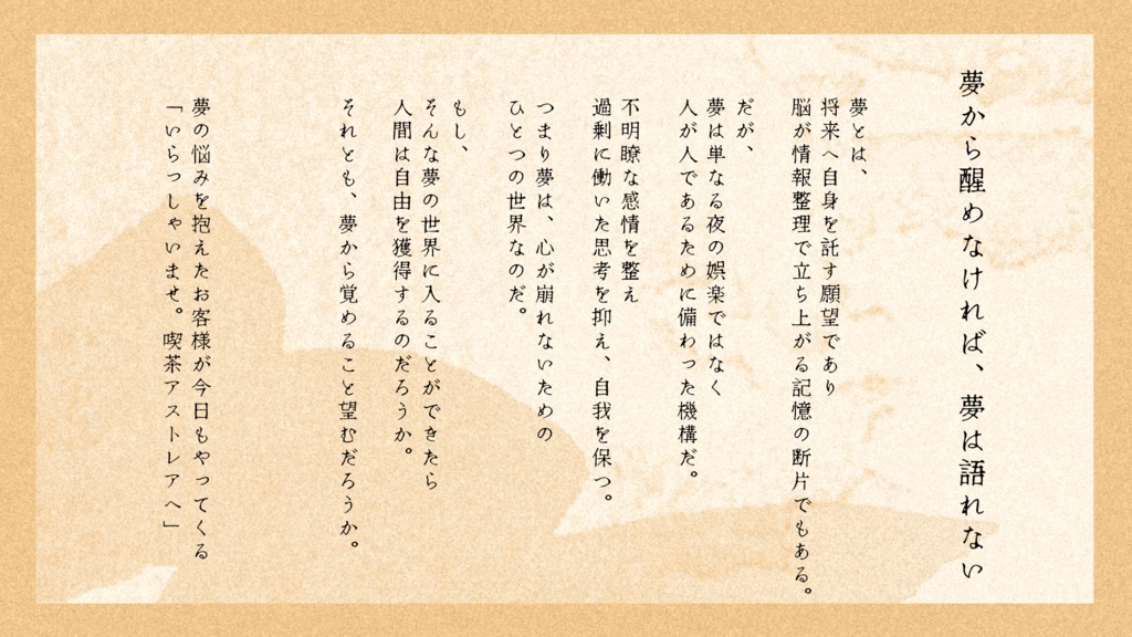 CoC6【夢語りはティータイムのあとで】SPLL:E189786 ※5月公開