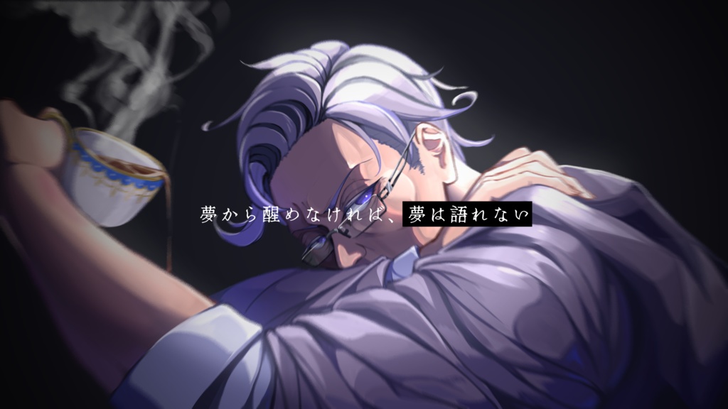 CoC6【夢語りはティータイムのあとで】SPLL:E189786 ※5月公開