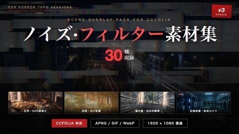 【TRPG素材】ノイズ・フィルター素材集 30種