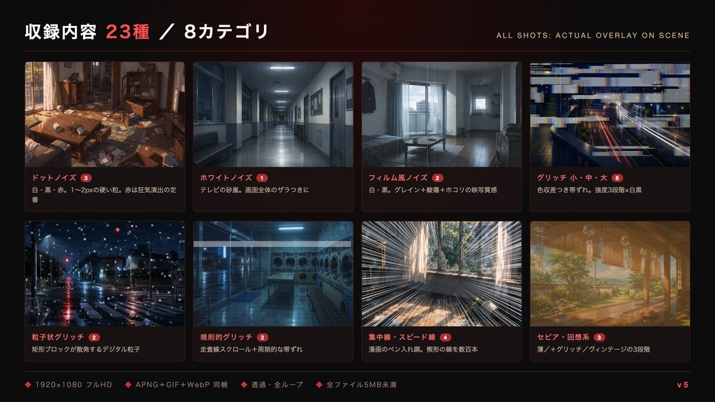 【TRPG素材】ノイズ・フィルター素材集 23種