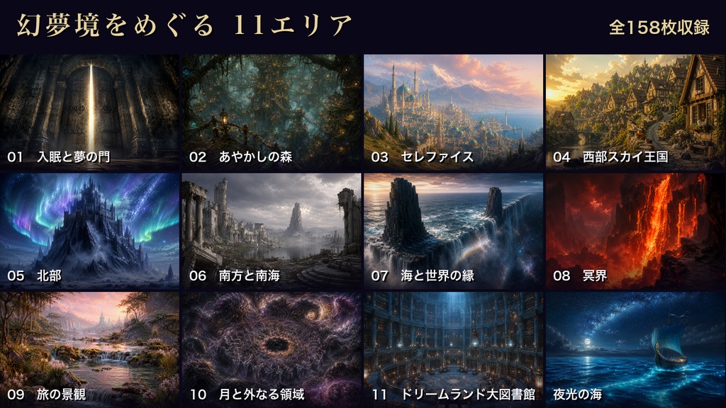 【TRPG背景素材】ドリームランド背景集 158枚|幻夢境・クトゥルフ神話