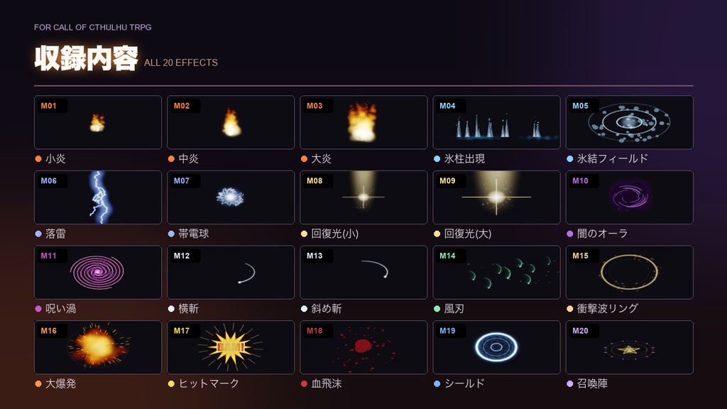 【CCFOLIA対応】魔法・戦闘エフェクト素材集 20種|炎・雷・爆発・召喚陣の発光アニメ