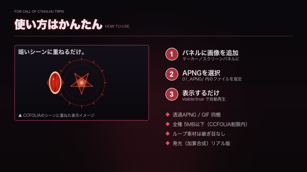 【CCFOLIA対応】クトゥルフ・ホラー素材集 23種|魔法陣・触手・古代文字・狂気SAN・神話演出の発光アニメ