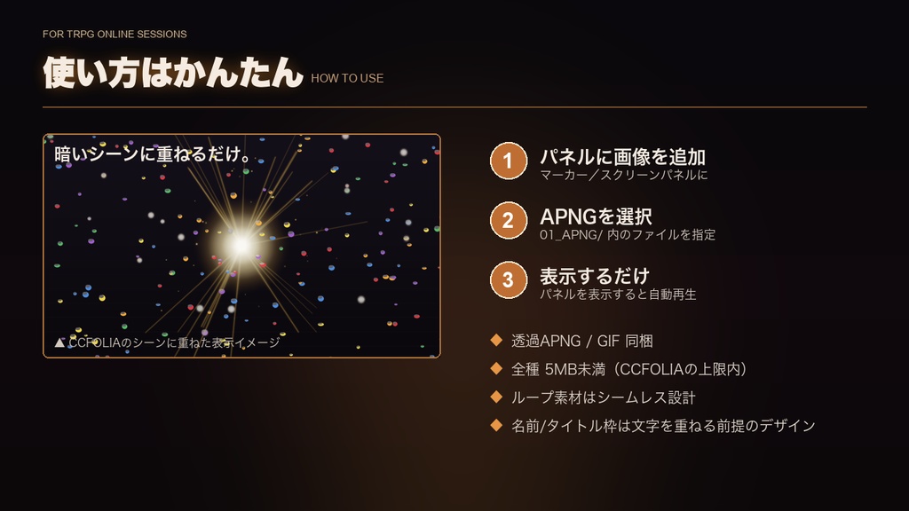 【CCFOLIA対応】舞台・劇場演出素材集 40種|幕・スポット・紙吹雪・花火・レーザー・テロップ枠の発光アニメ
