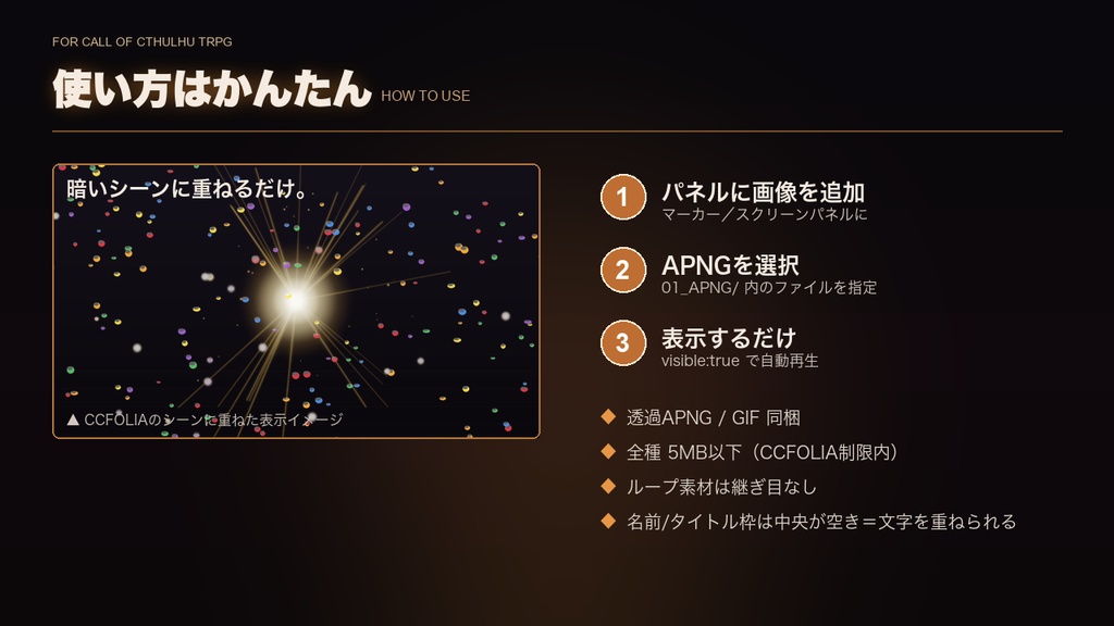 【CCFOLIA対応】舞台・劇場演出素材集 20種|幕・スポット・紙吹雪・放射光・テロップ枠の発光アニメ
