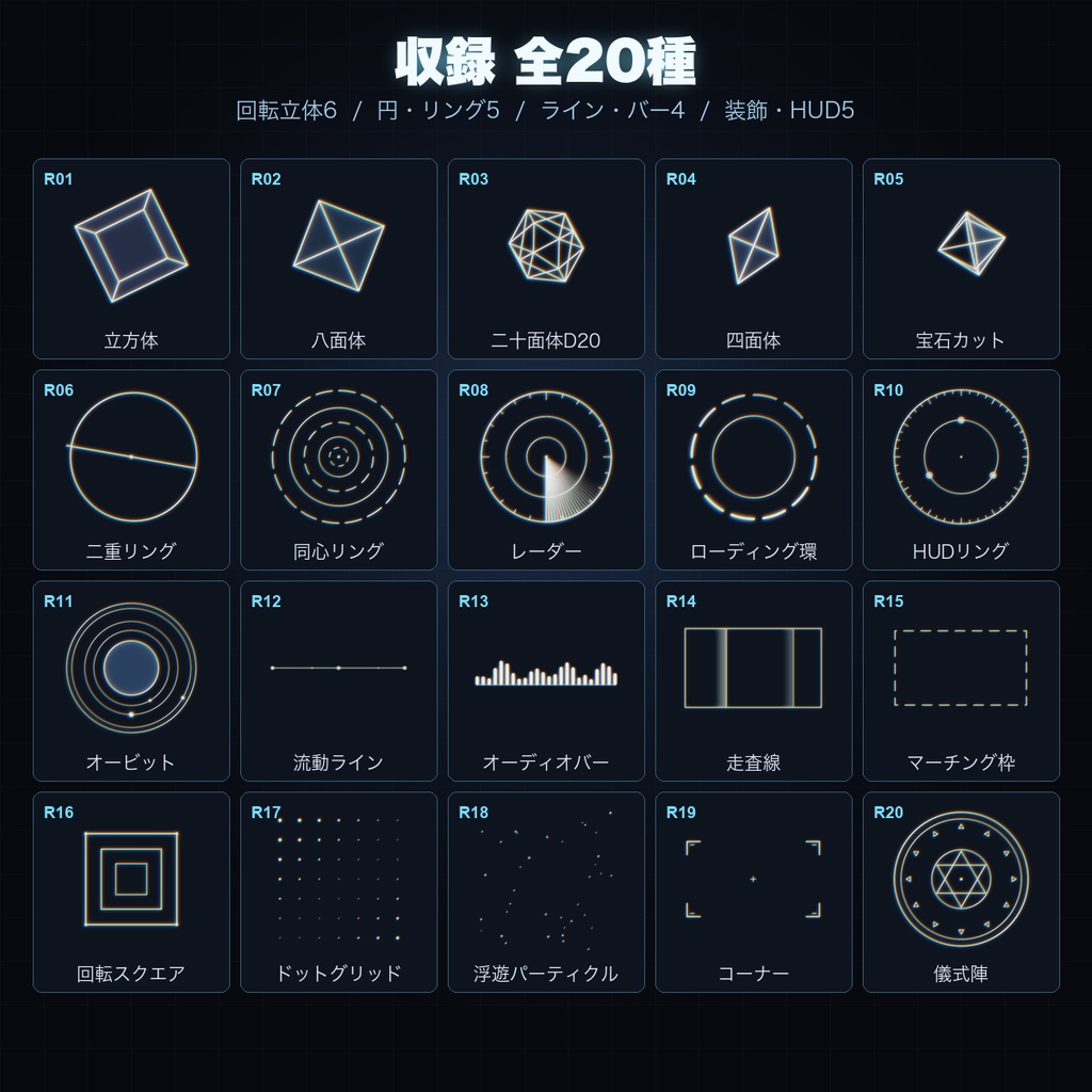 【CCFOLIA対応】動く部屋装飾素材集 20種|回転立体・リング・走査線・儀式陣の幾何ループ【白・黒40点】