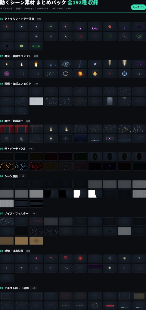 【1週間限定】動くシーン素材まとめパック 全192種|TRPG演出アニメ(炎・ホラー・天候・舞台・光ほか)