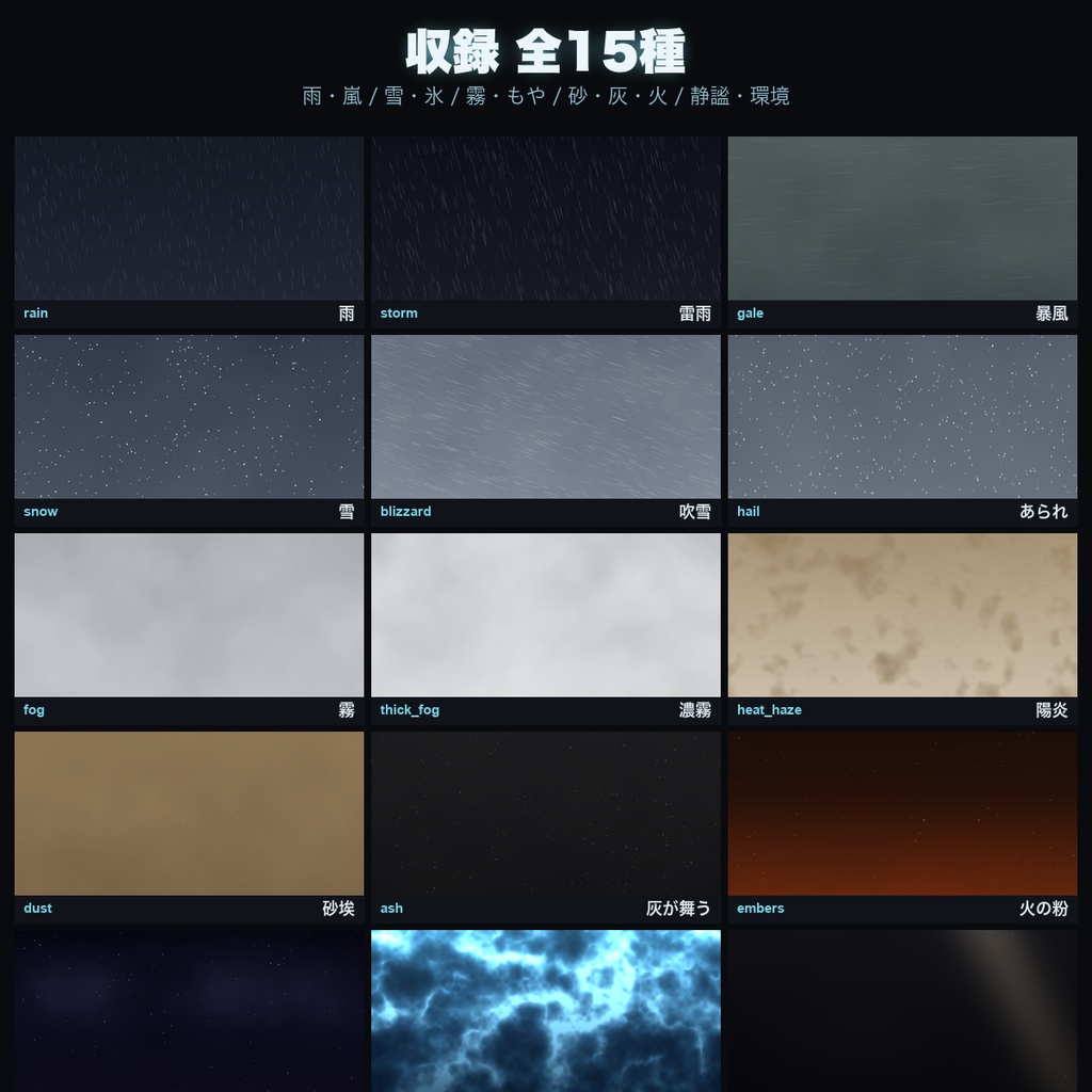 【第二弾】動く全画面背景・天候パック 15種|雨/雪/霧/陽炎/砂埃/暴風…フルHDループ背景【WebP+MP4】