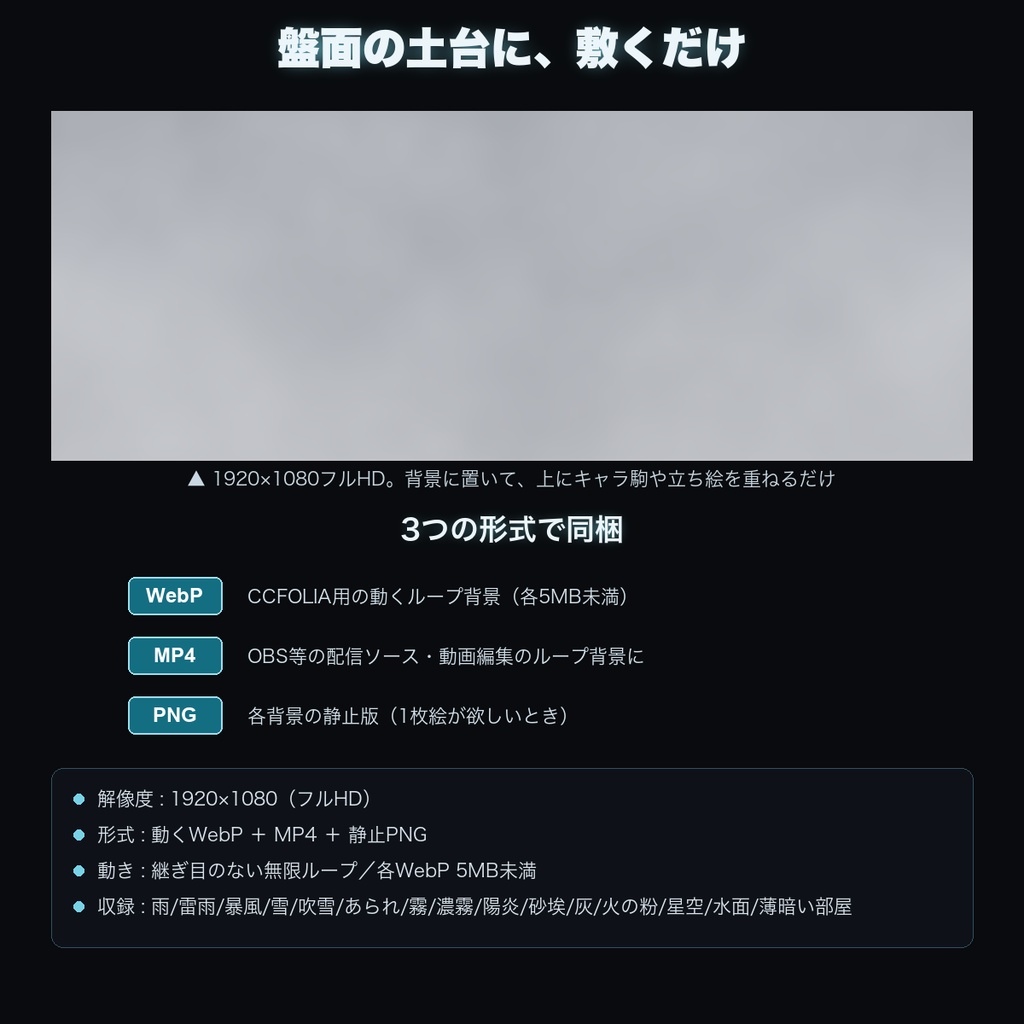 【第二弾】動く全画面背景・天候パック 15種|雨/雪/霧/陽炎/砂埃/暴風…フルHDループ背景【WebP+MP4】