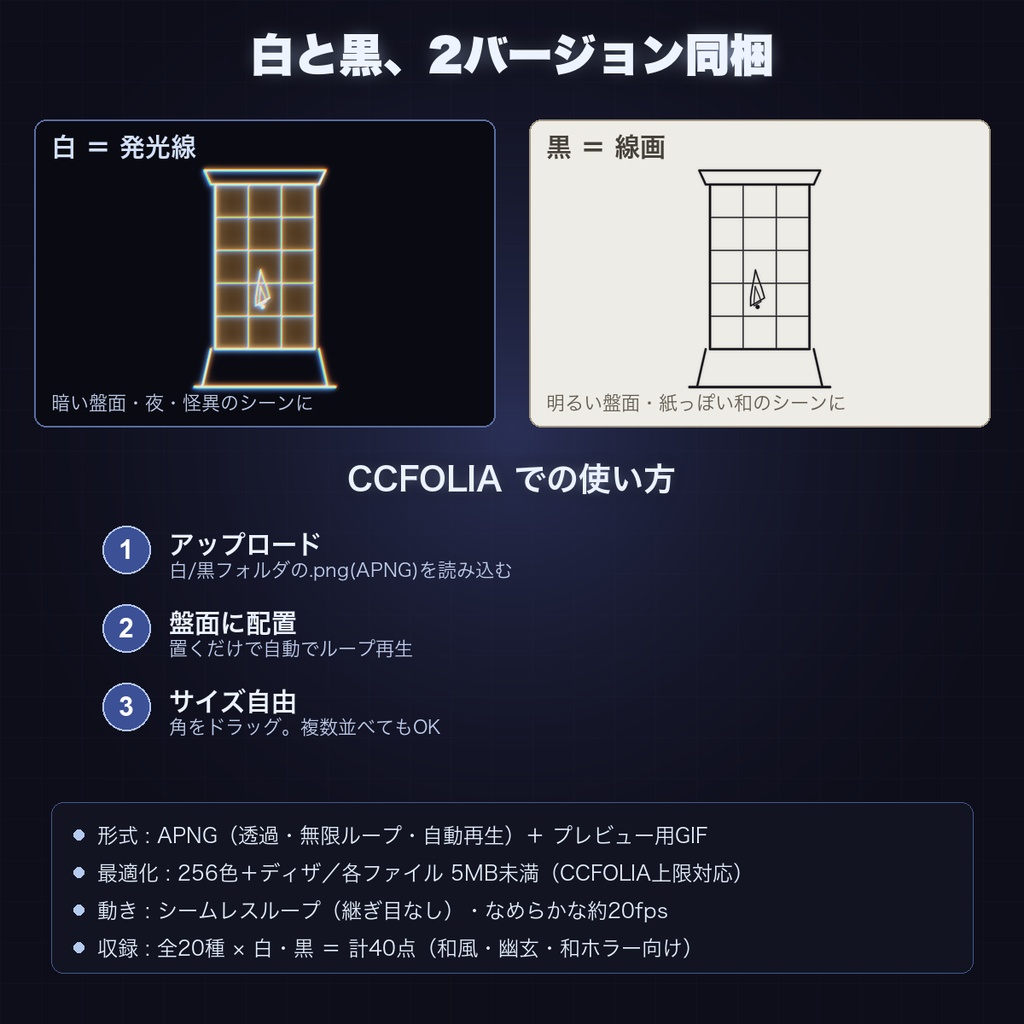 【CCFOLIA対応】動く和風・幽玄シリーズ 20種|狐火/行灯/鳥居/般若/牡丹雪…白線・黒線の透過アニメ装飾【APNG】