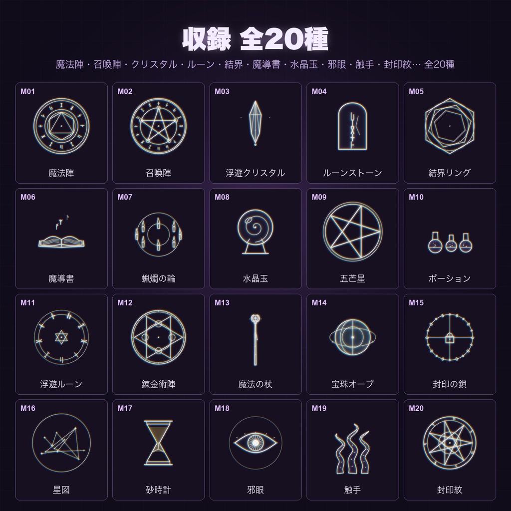 【CCFOLIA対応】動く魔導・儀式シリーズ 20種|魔法陣/召喚陣/邪眼/触手/水晶玉…白線・黒線の透過アニメ装飾【APNG】