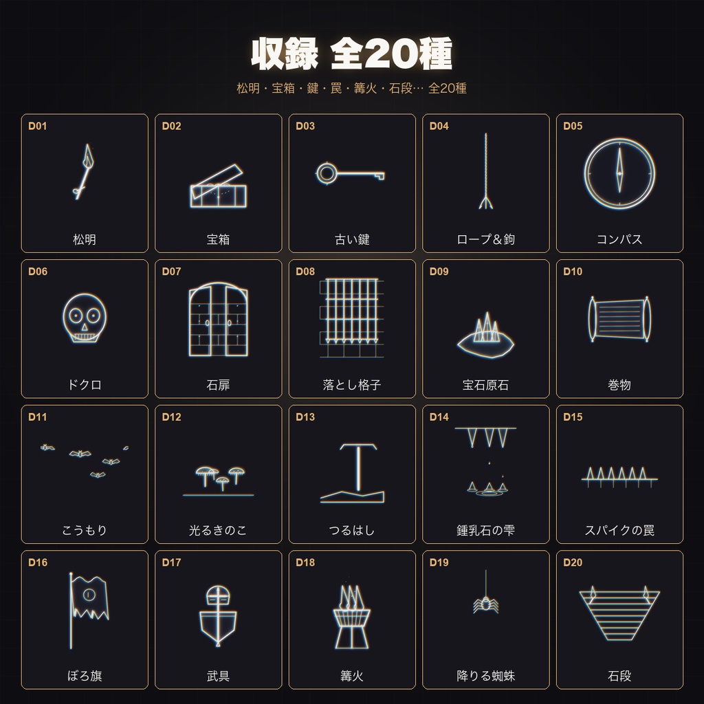 【CCFOLIA対応】動く探索・ダンジョンシリーズ 20種|松明/宝箱/鍵/罠/篝火…白線・黒線の透過アニメ装飾【APNG】