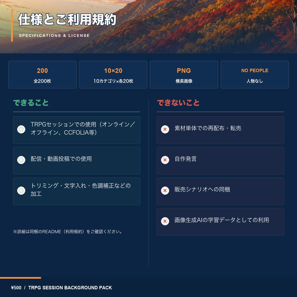 【TRPG背景素材】秋の日常風景200枚|現代日本TRPG向け