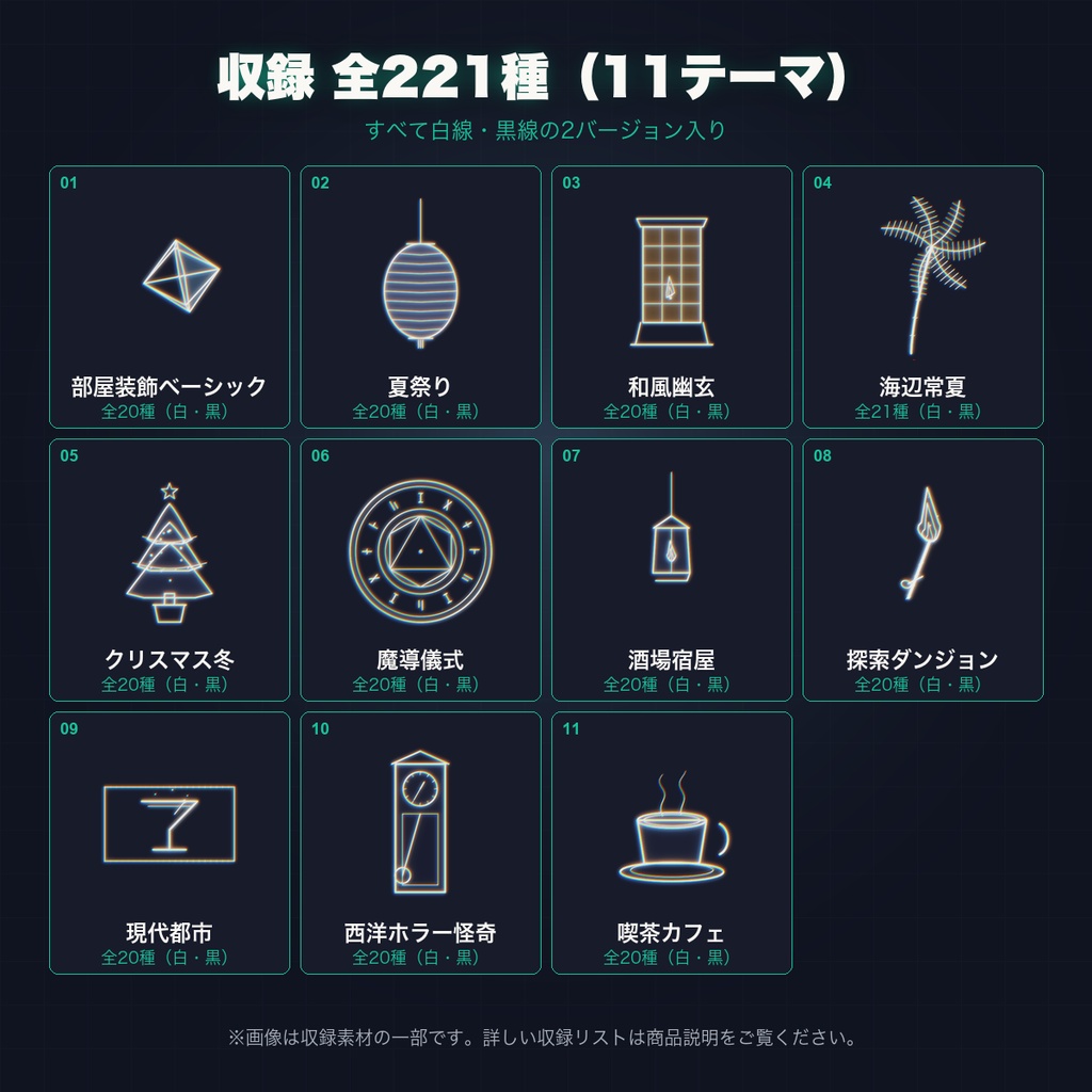 【お盆期間限定・8/17まで】動く装飾まとめパック 全221種|11テーマ×白線・黒線の透過アニメ装飾