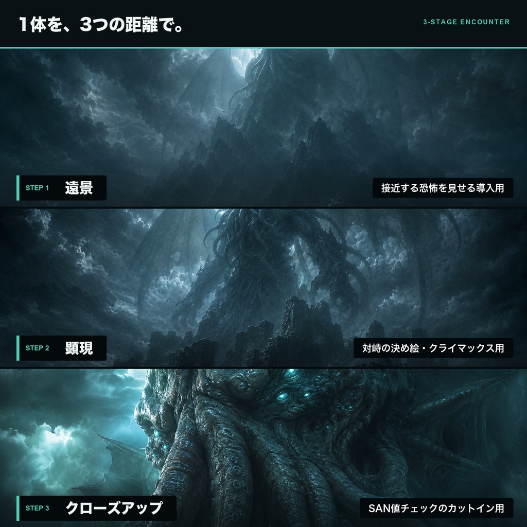 【TRPG素材】神話生物 一枚絵スチル100枚|神格・怪物のシーン画像集(非公式)