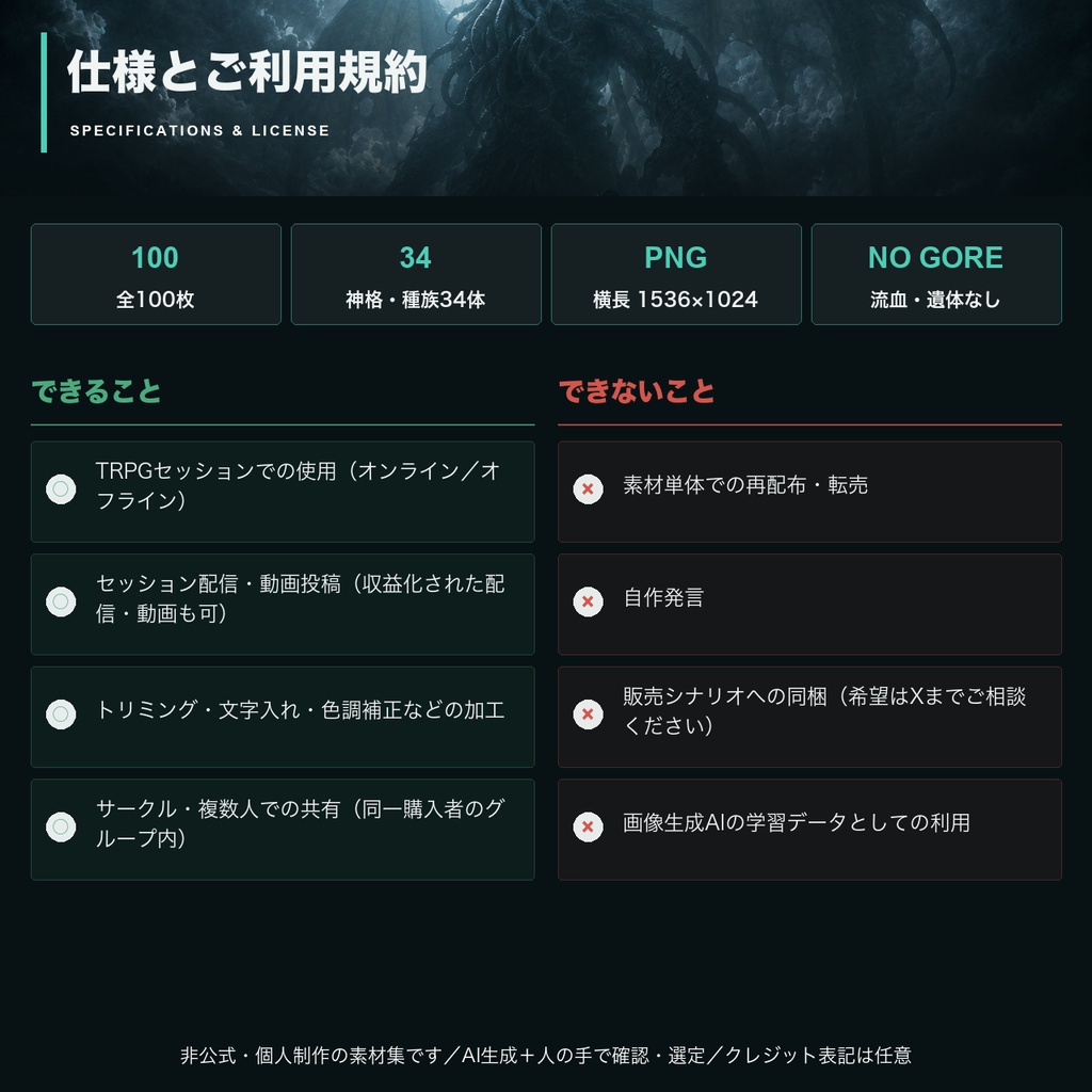 【TRPG素材】神話生物 一枚絵スチル100枚|神格・怪物のシーン画像集(非公式)