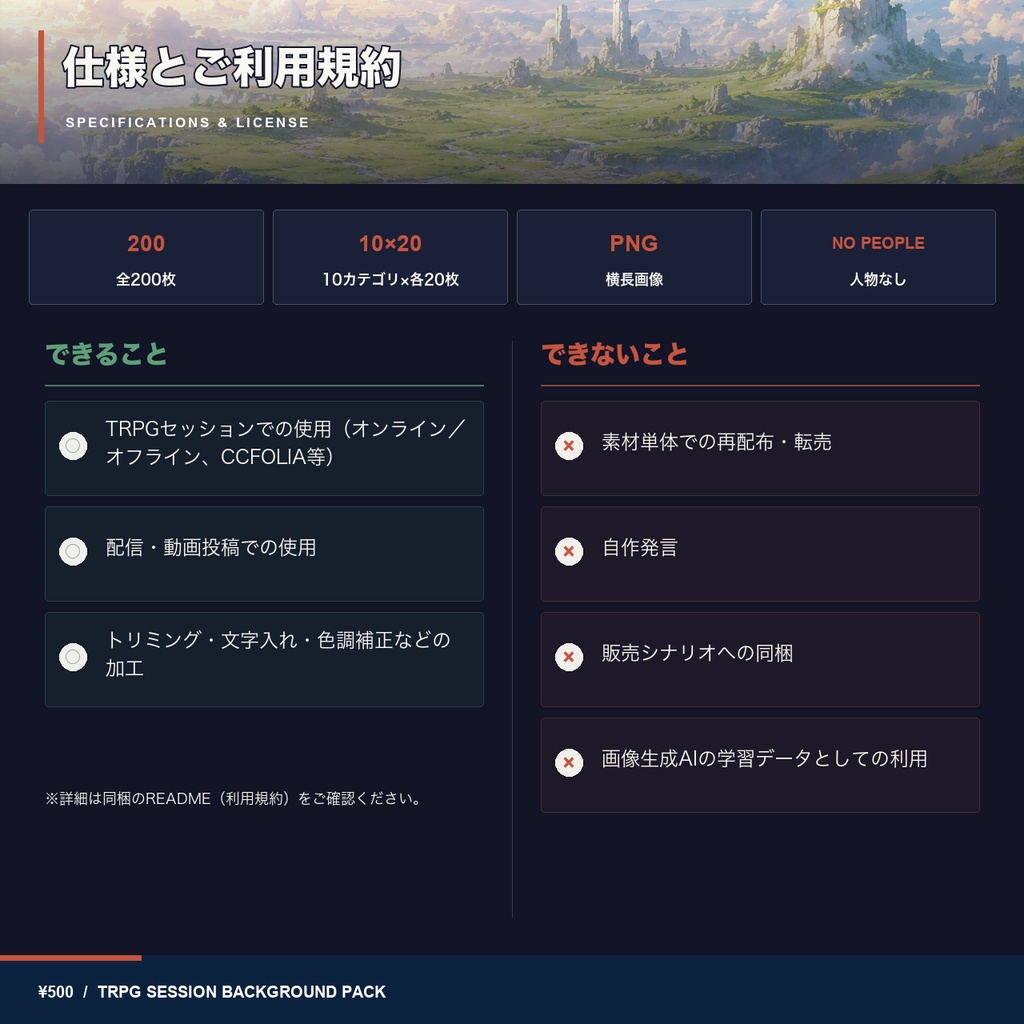 【TRPG背景素材】日本神話の背景200枚|和風・神域・記紀神話