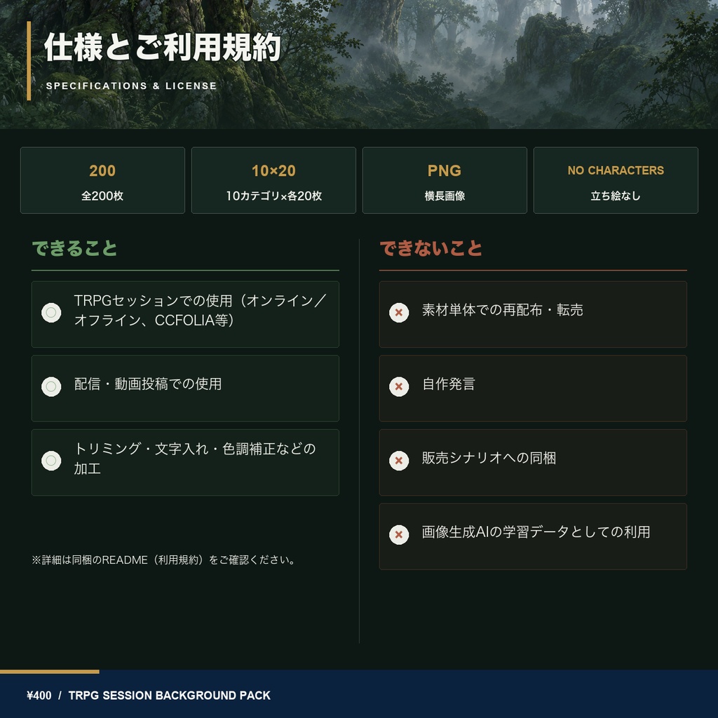 【TRPG背景素材】ケルト神話とファンタジーの背景200枚|巨石・妖精塚・霧の森(非公式)
