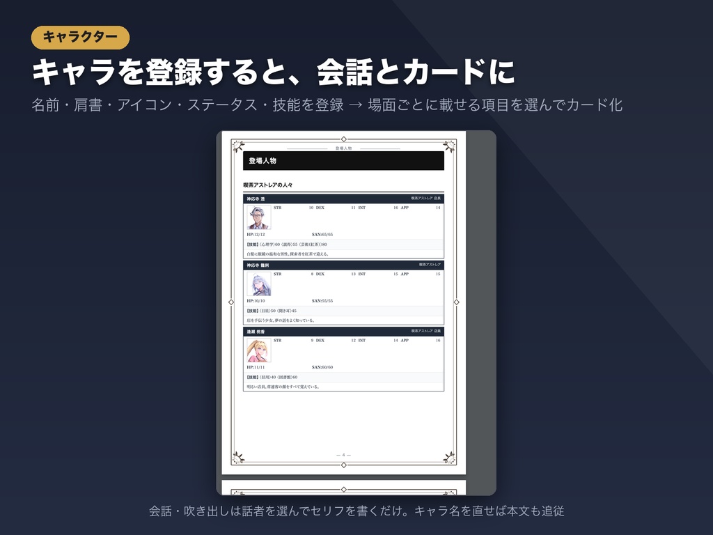 TRPGシナリオ製本ツール【Tojite】― ブラウザだけで本にする(HTML1ファイル)