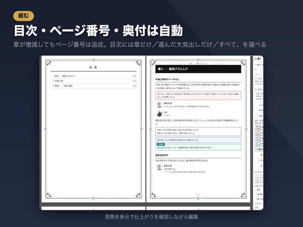 TRPGシナリオ製本ツール【Tojite】― ブラウザだけで本にする(HTML1ファイル)