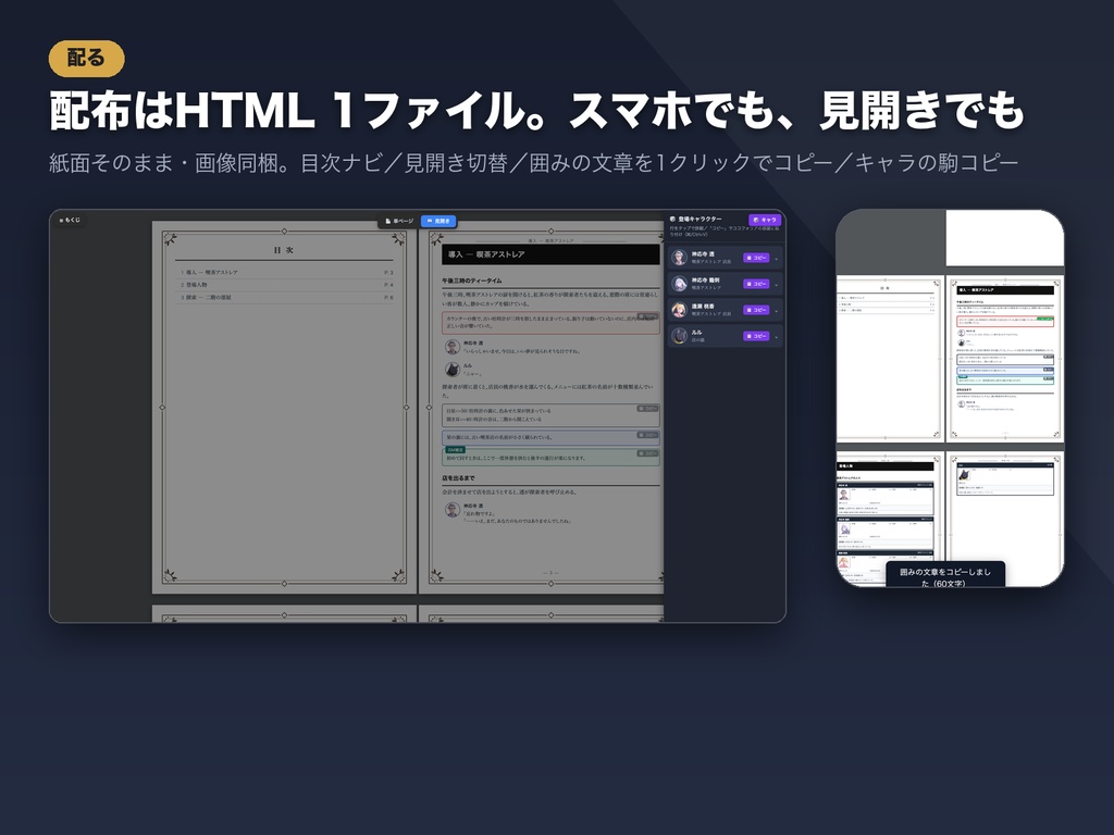 TRPGシナリオ製本ツール【Tojite】― ブラウザだけで本にする(HTML1ファイル)