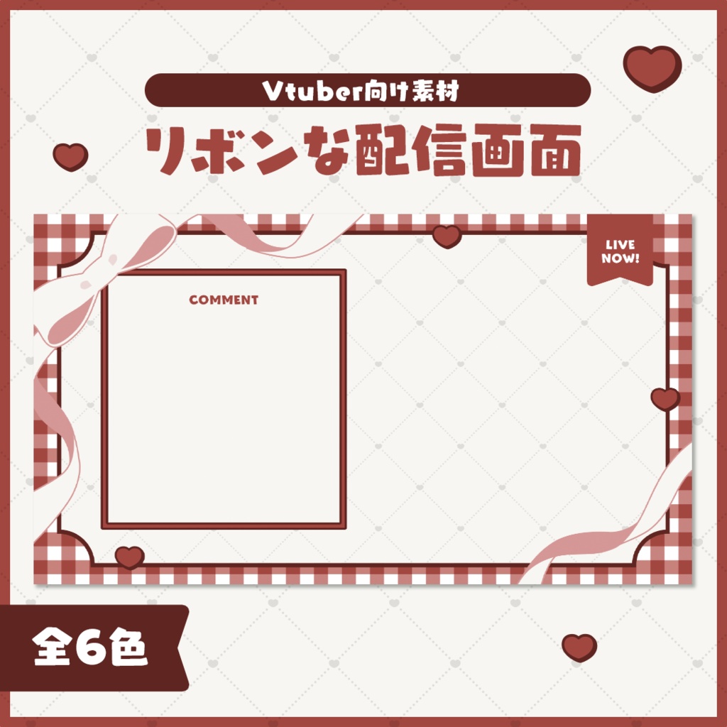 【Vtuber素材】かわいいリボンの配信画面