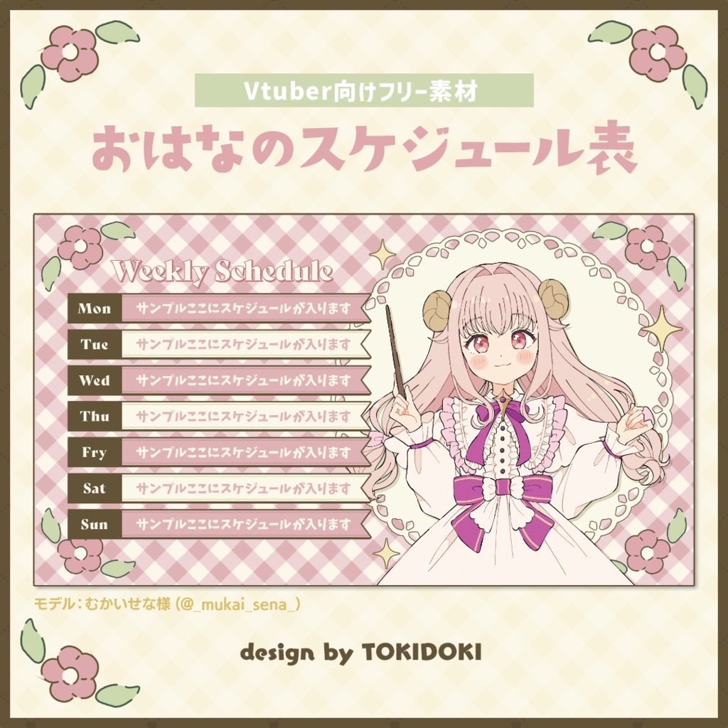 【Vtuber素材】お花のスケジュール表【週間予定表】