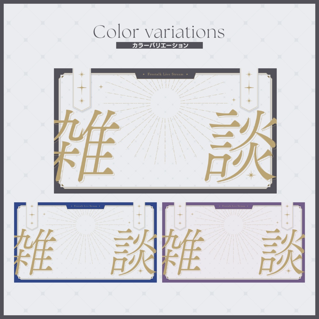 シックな雑談配信サムネイル【Vtuber素材】