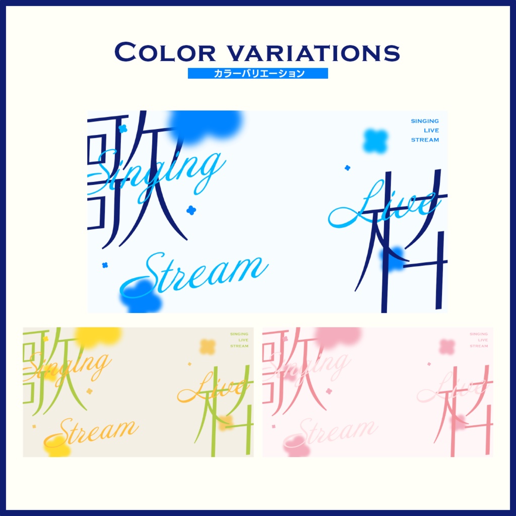 【配信】歌枠サムネイル【Vtuber素材】