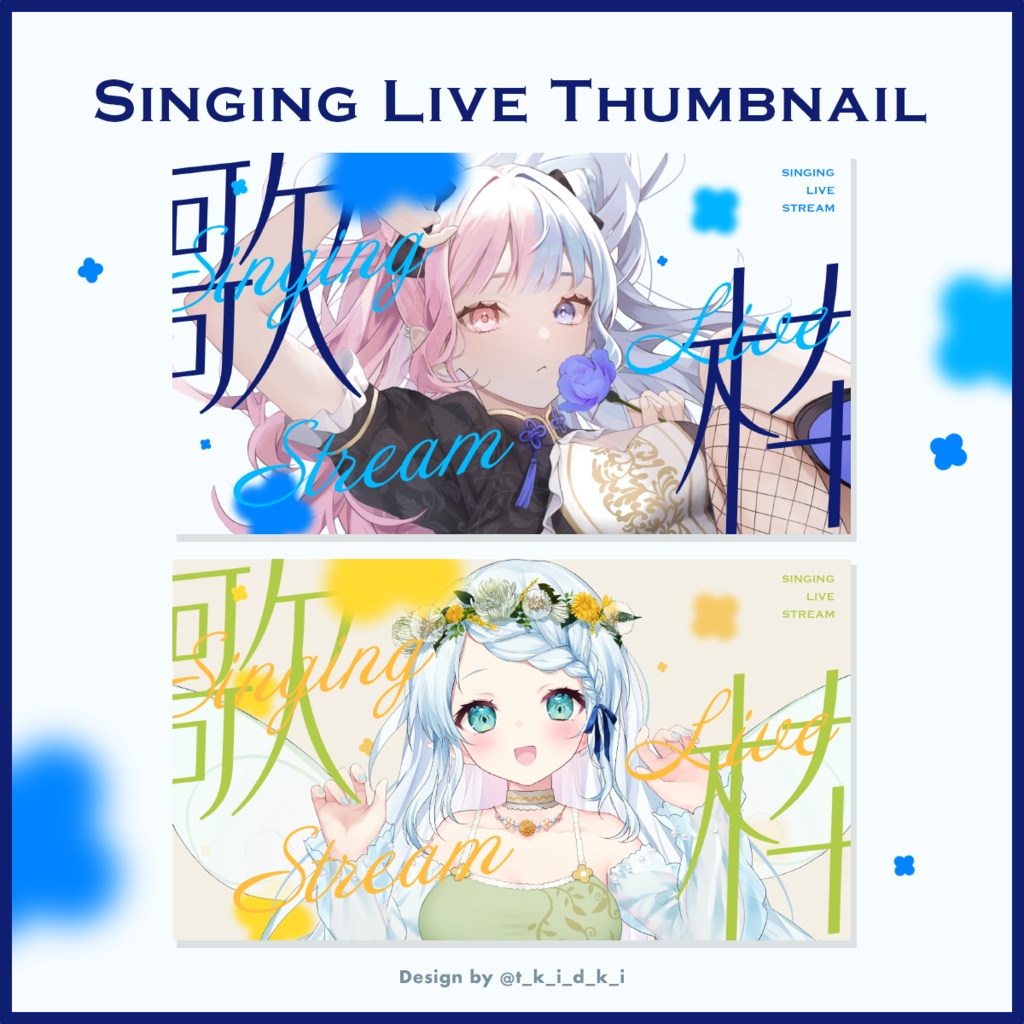 【配信】歌枠サムネイル【Vtuber素材】