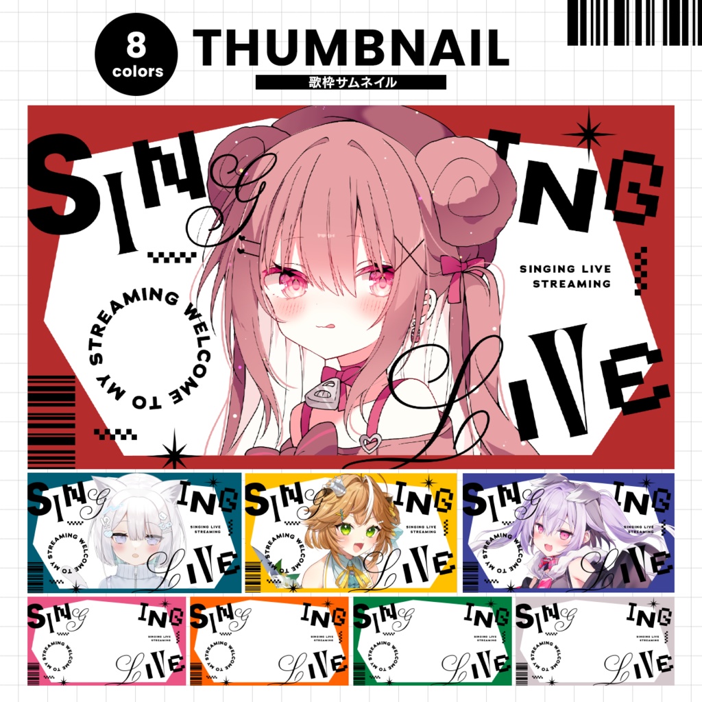 【Vtuber】歌枠サムネイル素材【配信者向け】