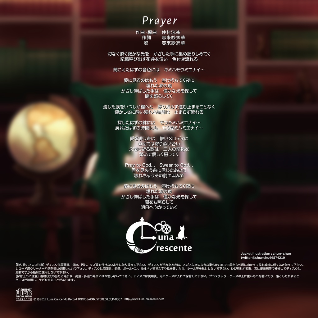 【6th single】Prayer【CD発送】