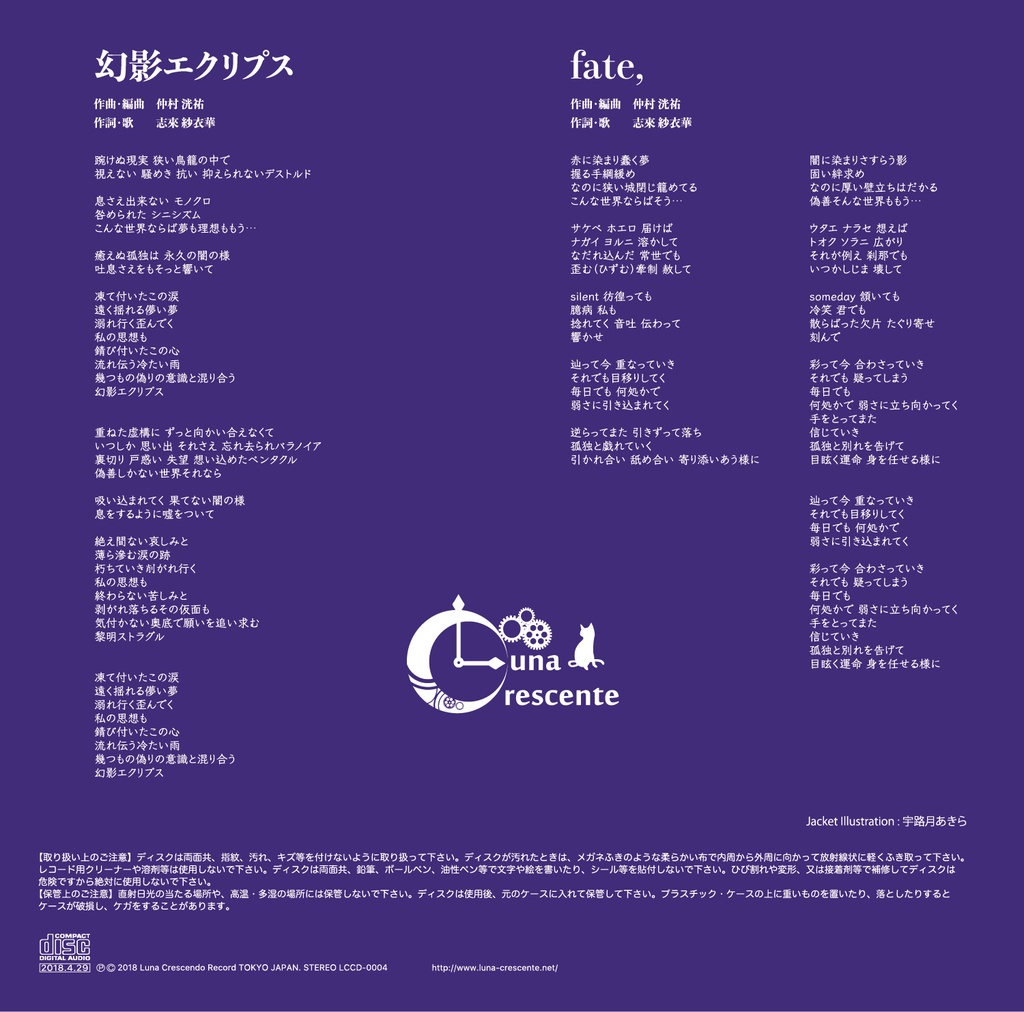 【3rd single】幻影エクリプス【CD発送】