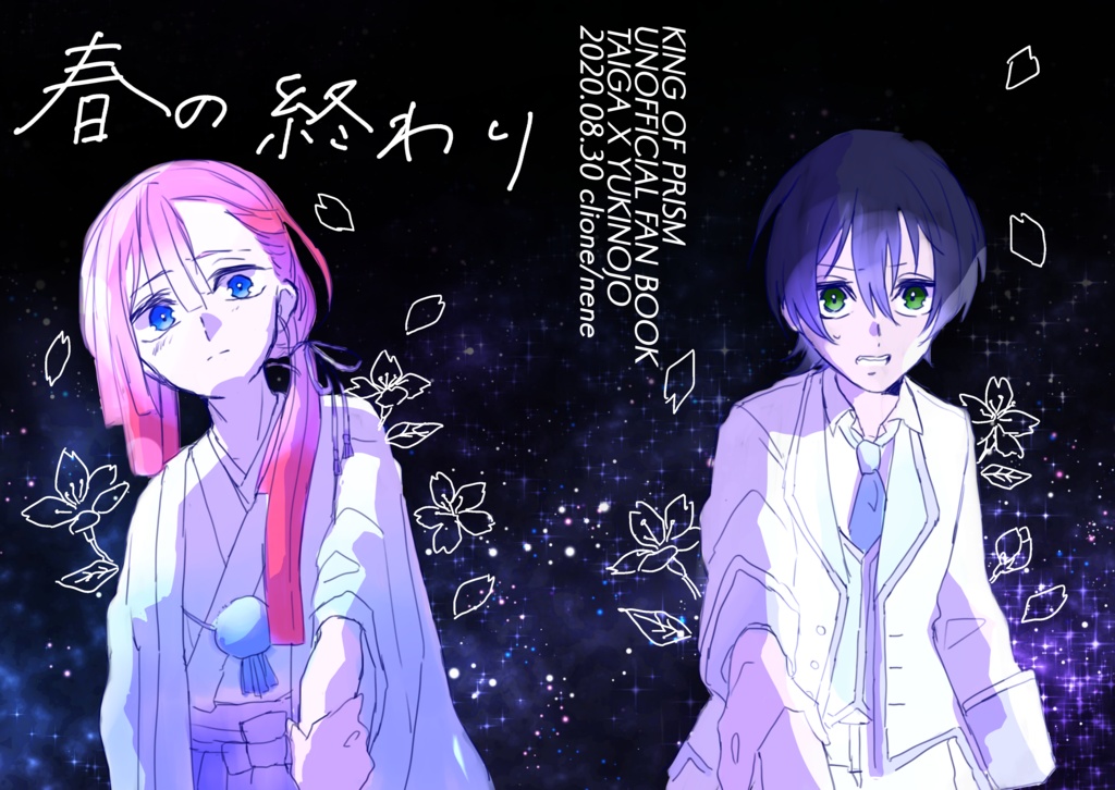 【タイユキ】春の終わり