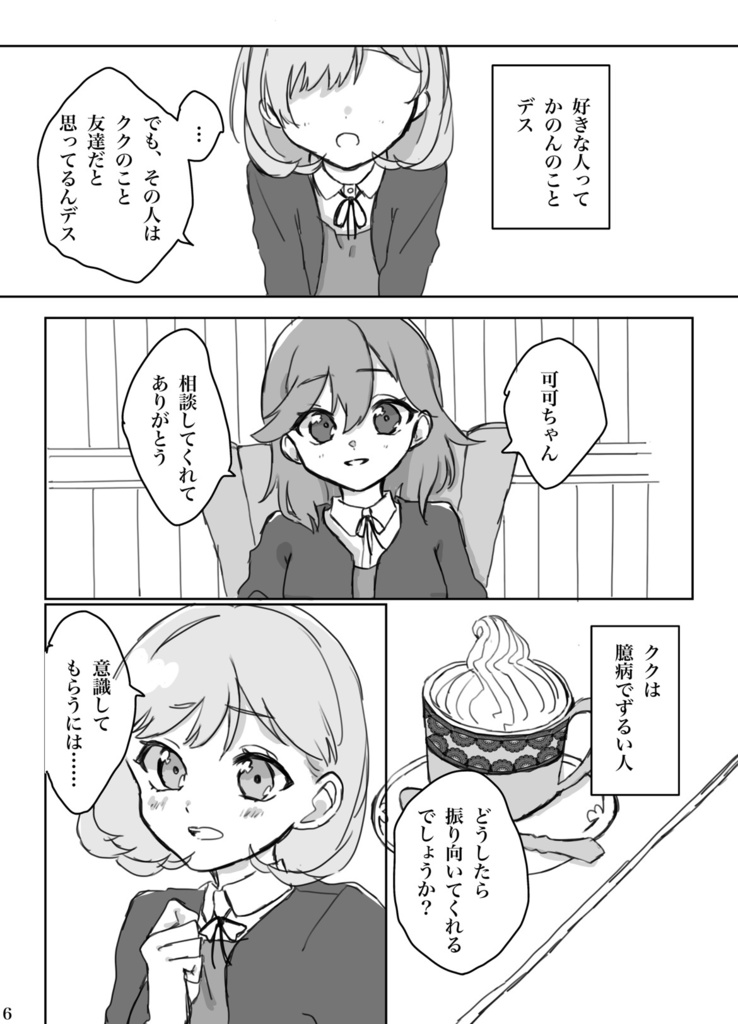 すれちがいあふたーすくーる!