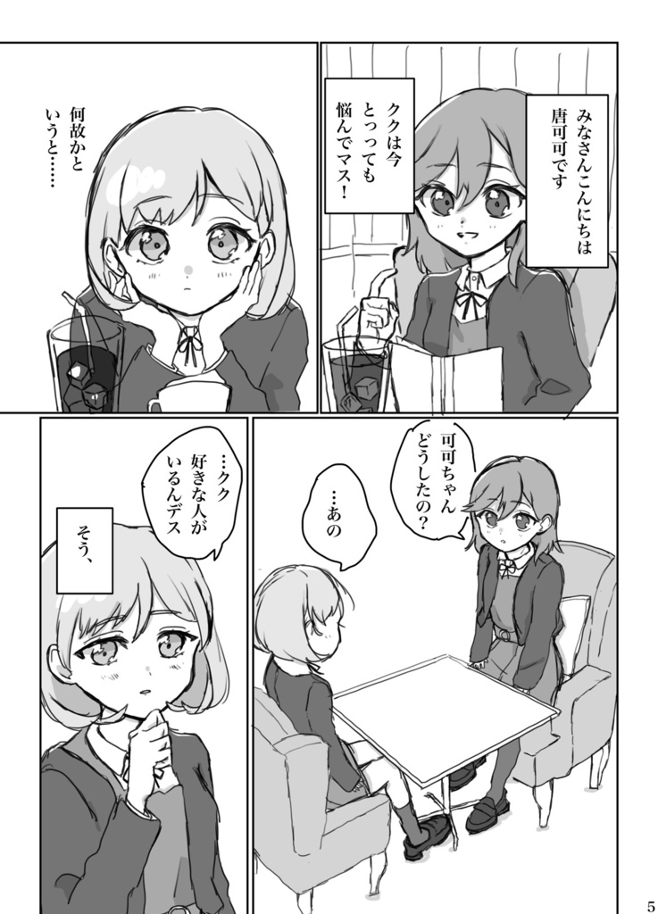 すれちがいあふたーすくーる!