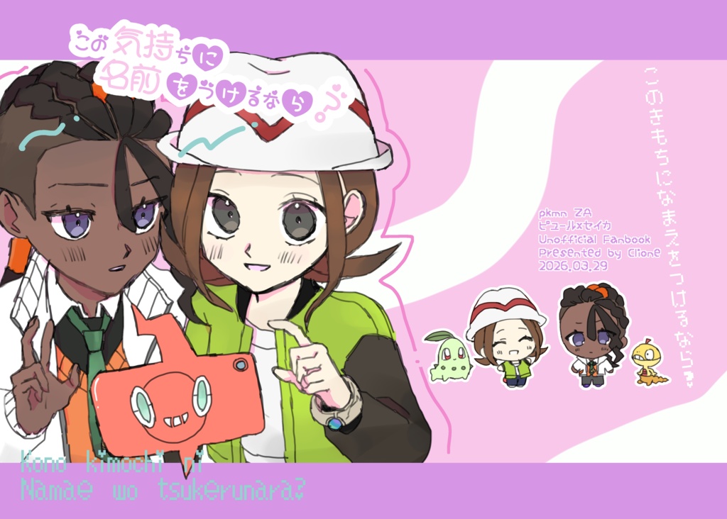 この気持ちに名前をつけるなら？