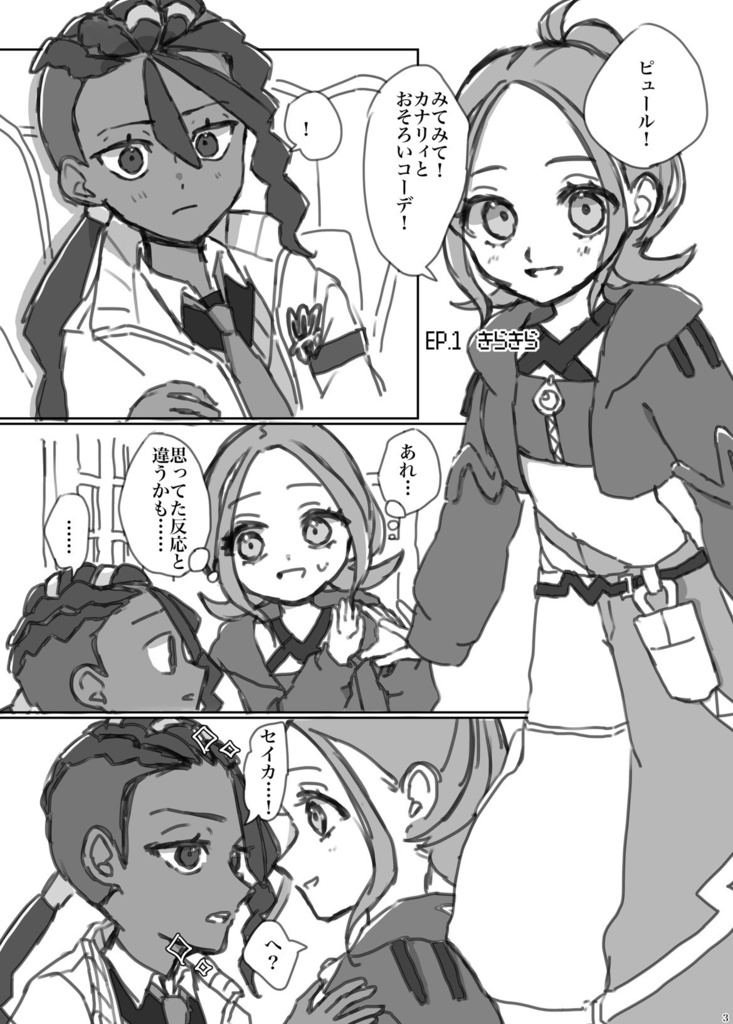 この気持ちに名前をつけるなら?