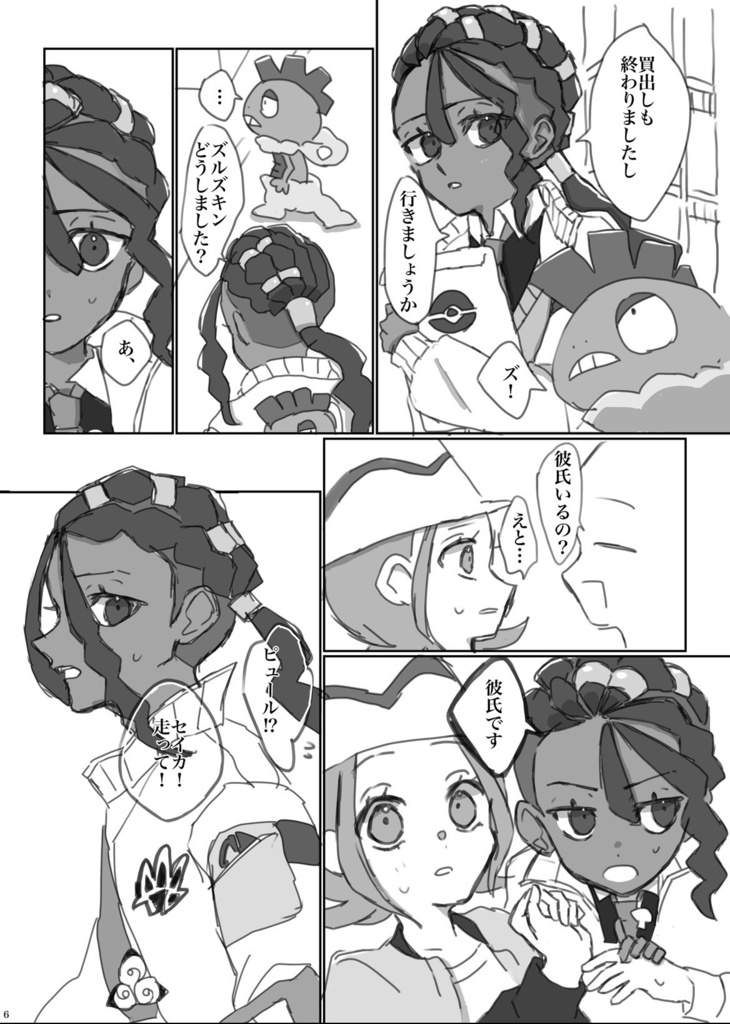 この気持ちに名前をつけるなら?