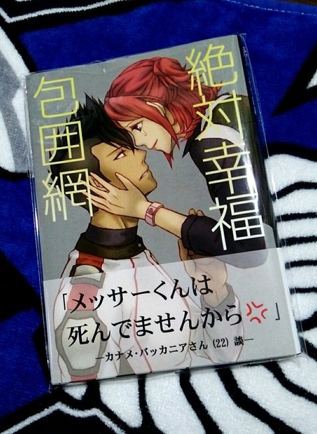 絶対幸福包囲網(再販)