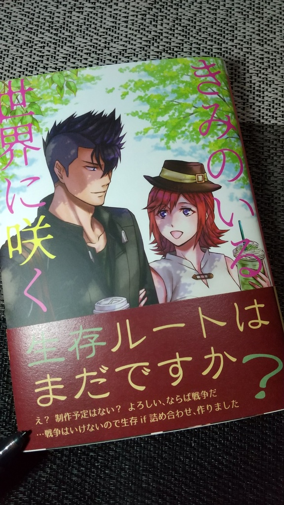 きみのいる世界に咲く