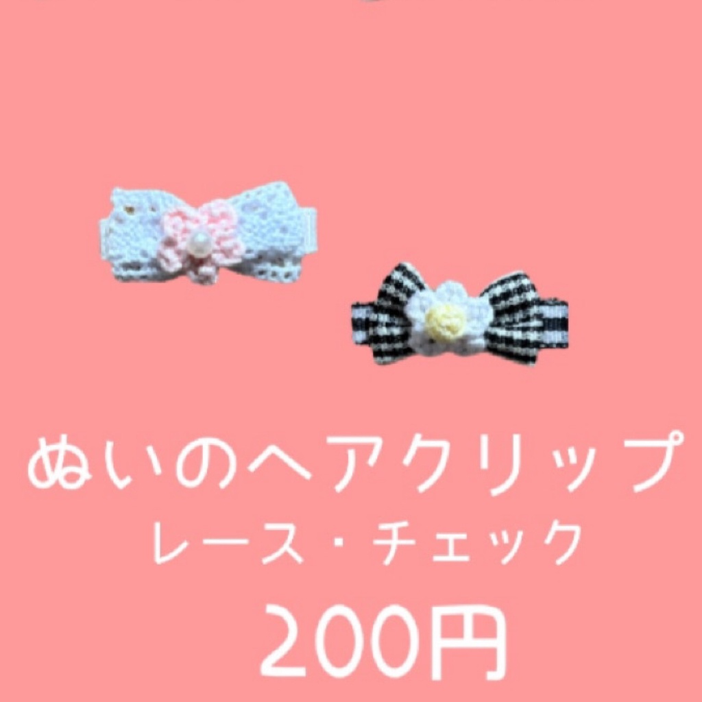 ぬいのヘアクリップ