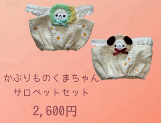 かぶりものくまちゃんサロペットセット