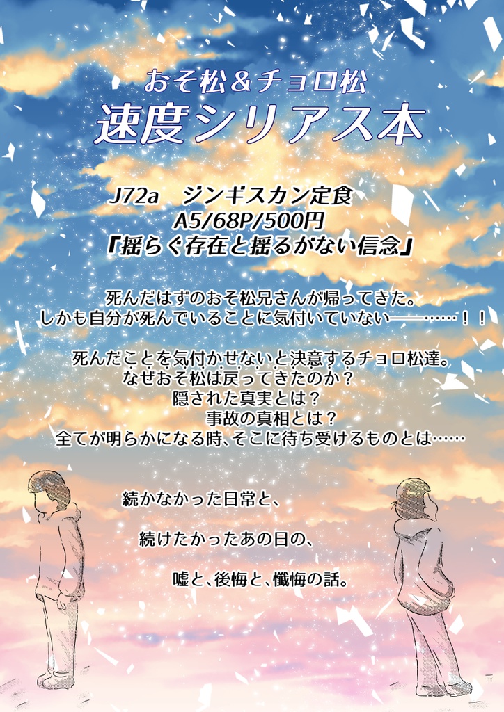 揺らぐ存在と揺るがない信念