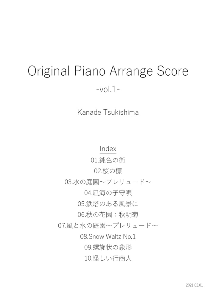 ピアノアレンジスコア集-vol.1-