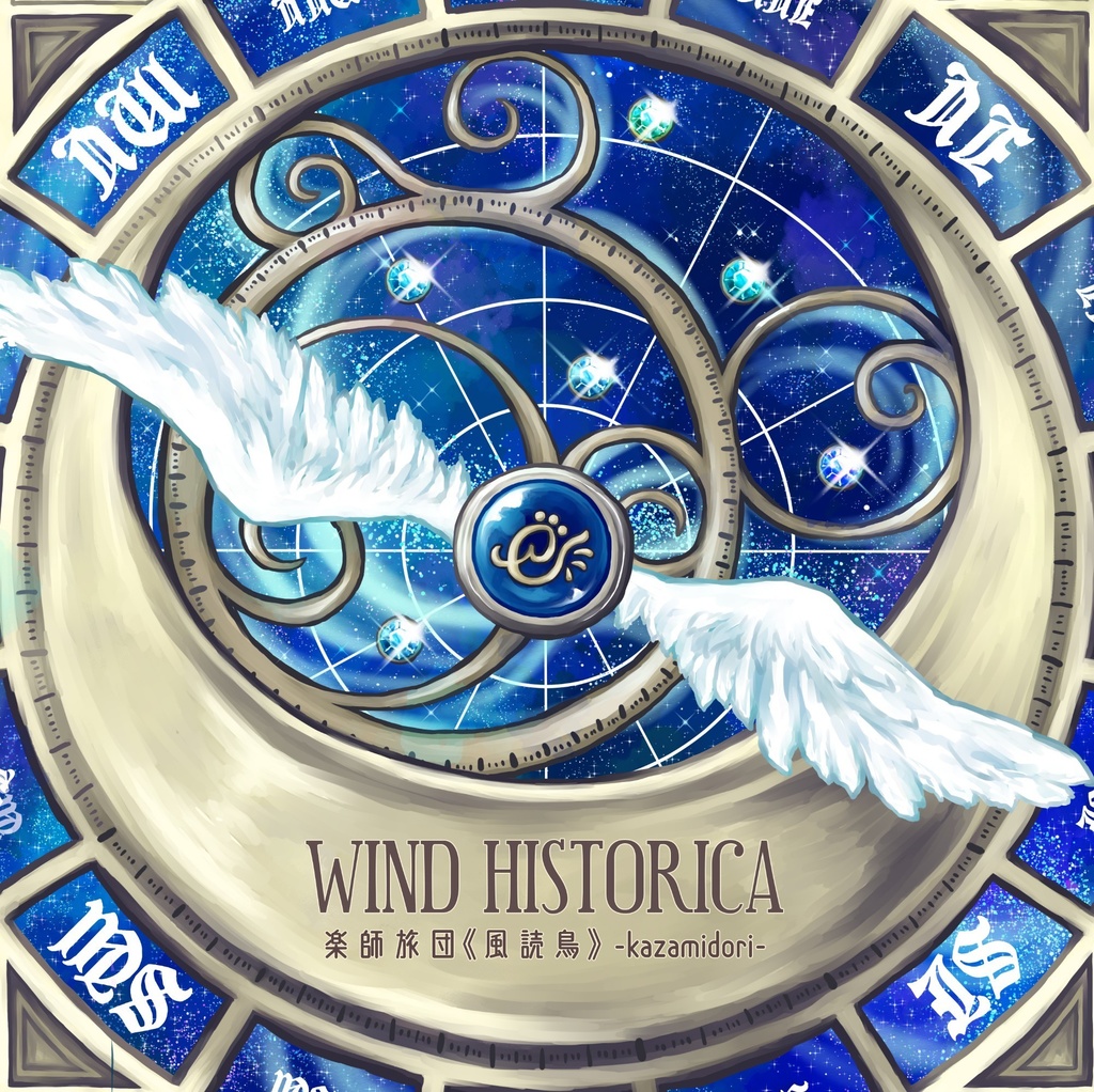 Wind Historica - 風読鳥曲集 2nd Album