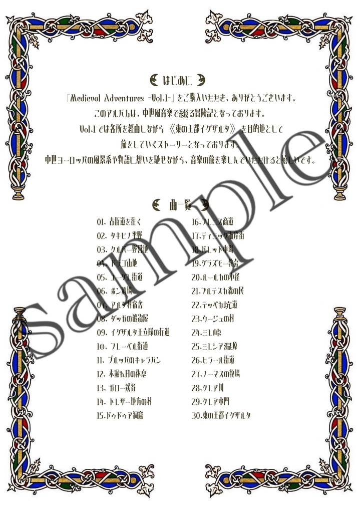 Medieval Adventures -vol.1-