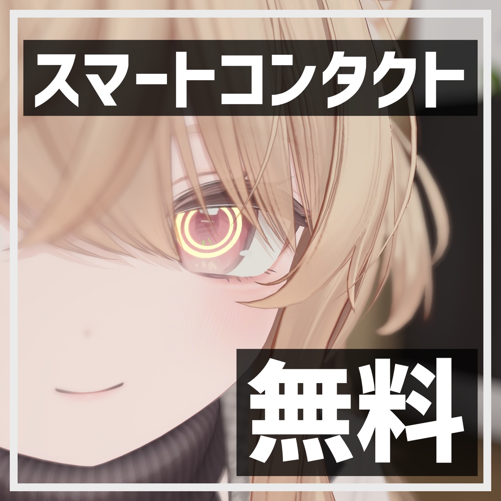 【無料】超かぐや姫「スマコン」